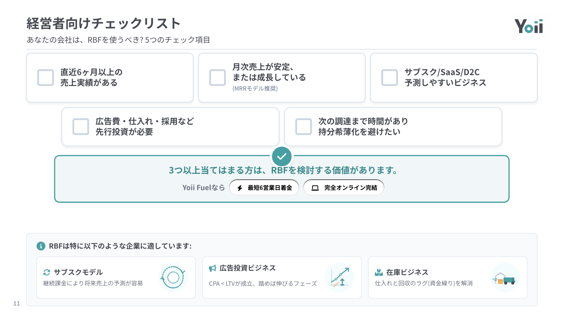資料プレビュー：経営者向けRBFチェックリスト