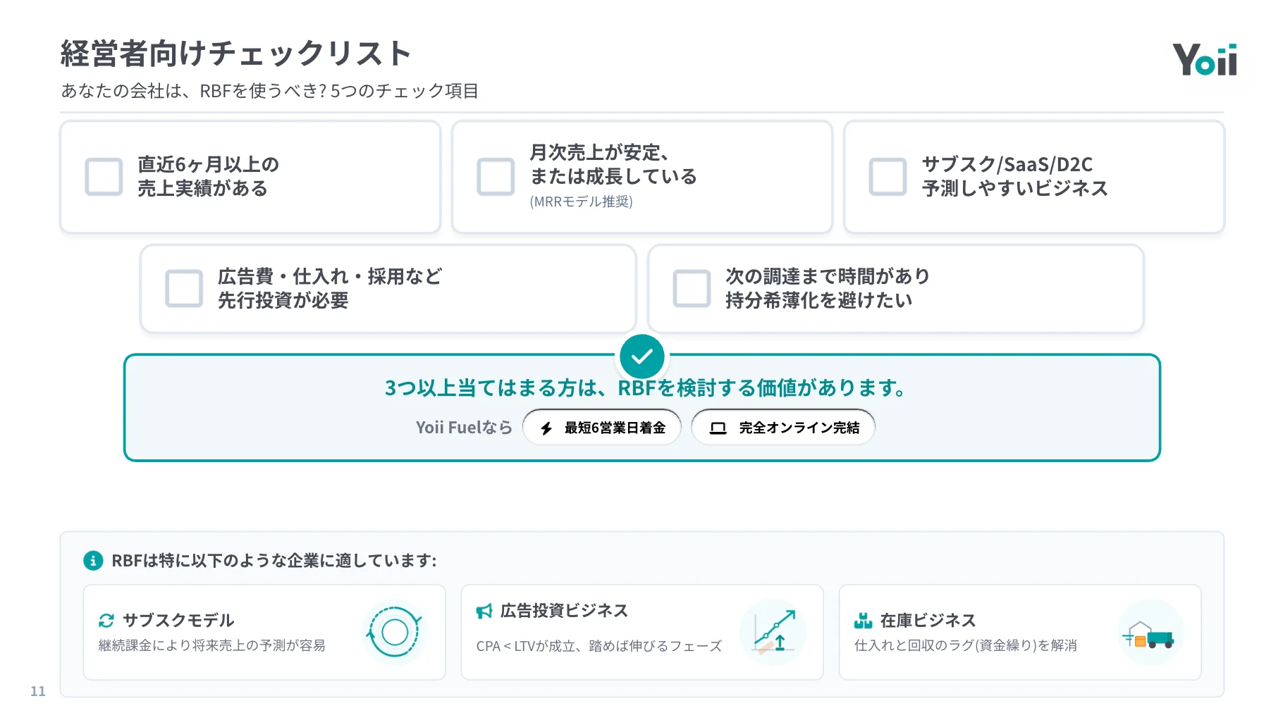 資料プレビュー：経営者向けRBFチェックリスト